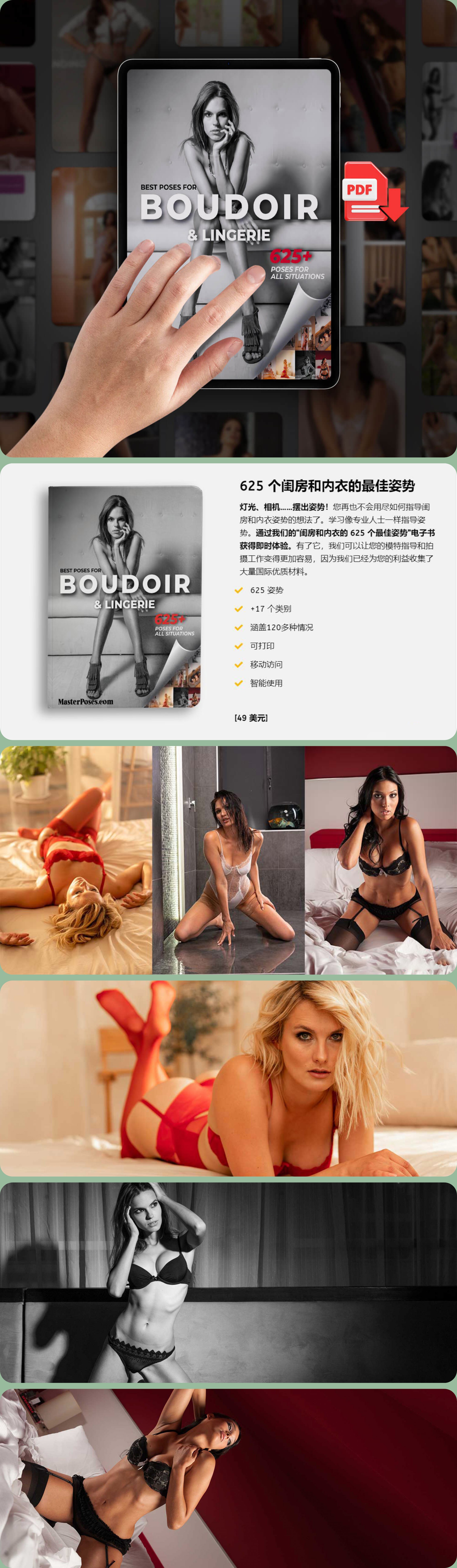 图片[1]-625种私房闺房内衣摄影最佳摆姿势合集-电子书文档-美夕摄影资源