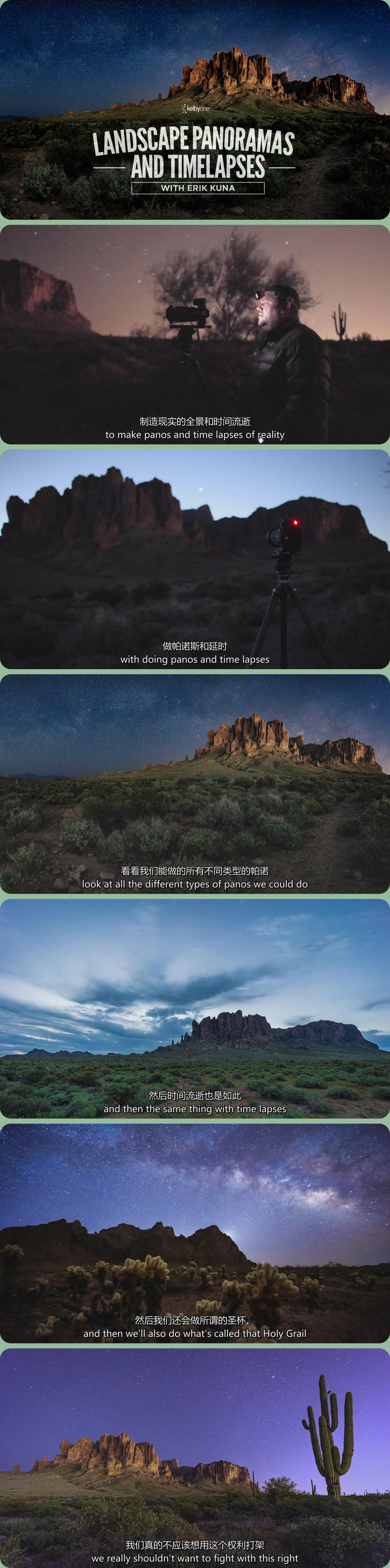 图片[1]-与 Erik Ku​​na一起拍摄风景全景图和延时摄影教程-中英字幕-美夕摄影资源
