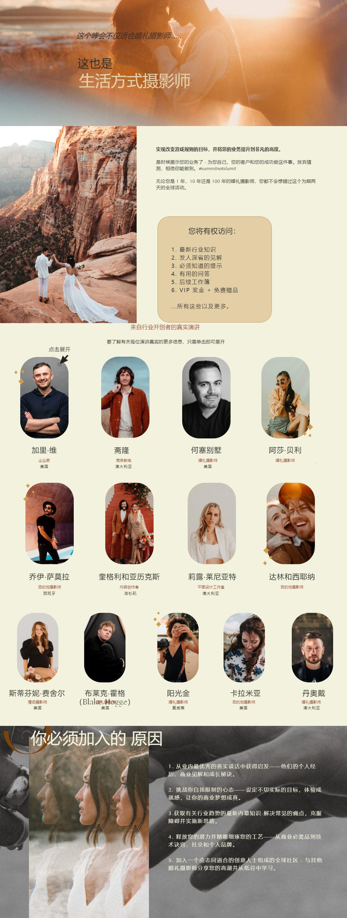 图片[1]-Jai Long – 13位顶级婚礼摄影师婚纱摄影峰会-中英字幕-美夕摄影资源