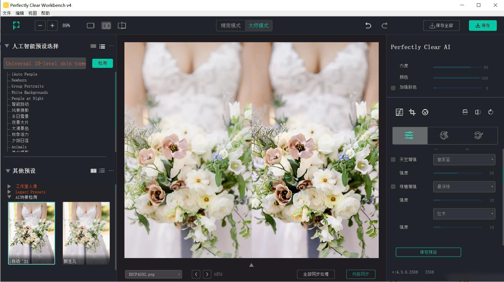 图片[5]-AI智能清晰修图软件 Perfectly Clear WorkBench  v4.6.0.2645 WIN 中文版