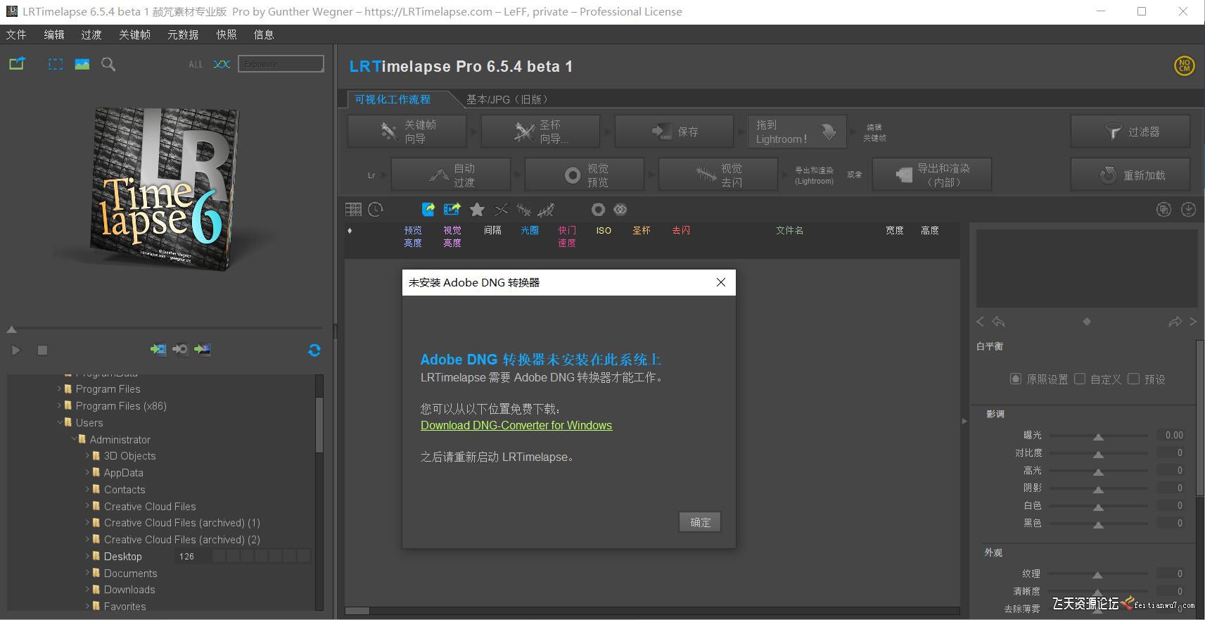 图片[1]-LRTimelapse Pro 6.5.5 bata1中文版 |专业延时去闪烁后期软件WINX64