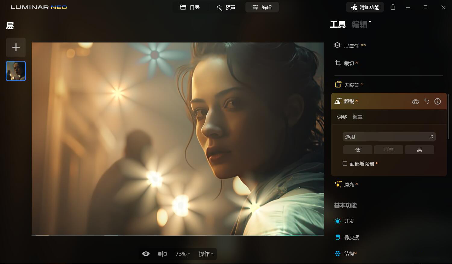 图片[8]-Luminar Neo 超强AI人工智能修图插件 v1.18.2 (12917) (x64)中文版