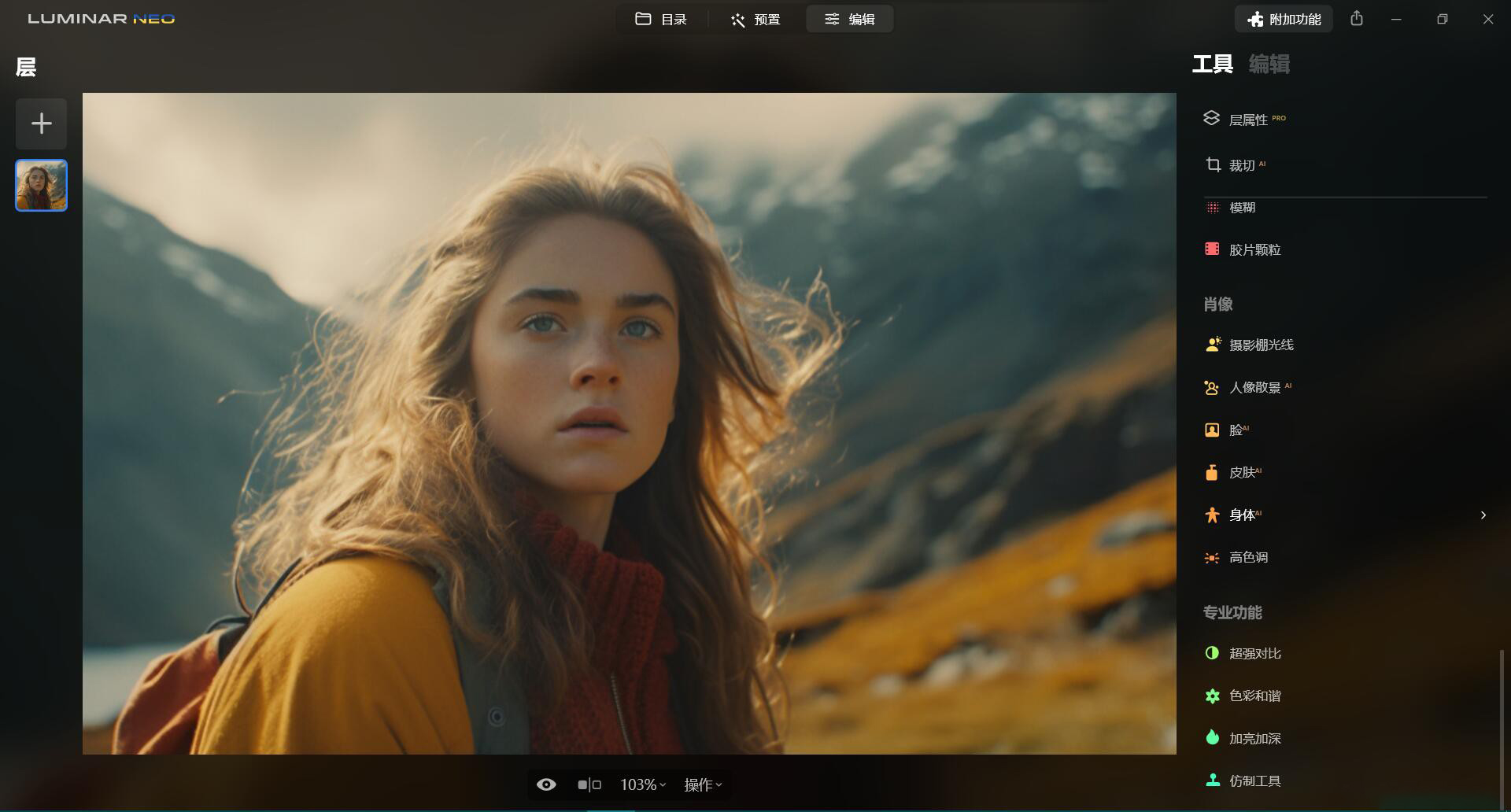 图片[2]-Luminar Neo 超强AI人工智能修图插件 v1.18.2 (12917) (x64)中文版