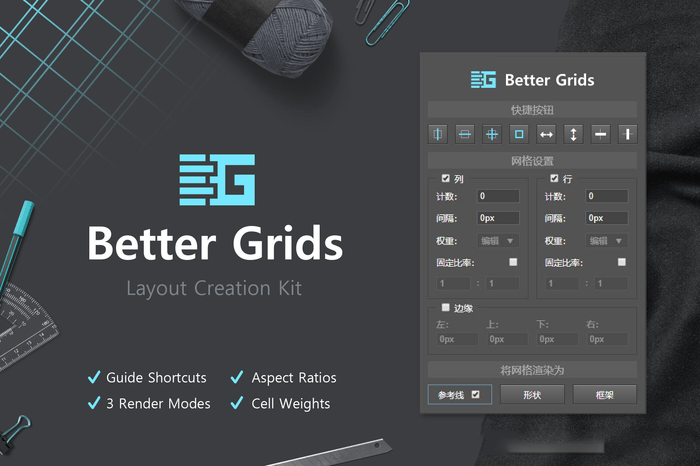 图片[2]-网格布局辅助参考线创建扩展插件Better Grids Layout Creation Kit