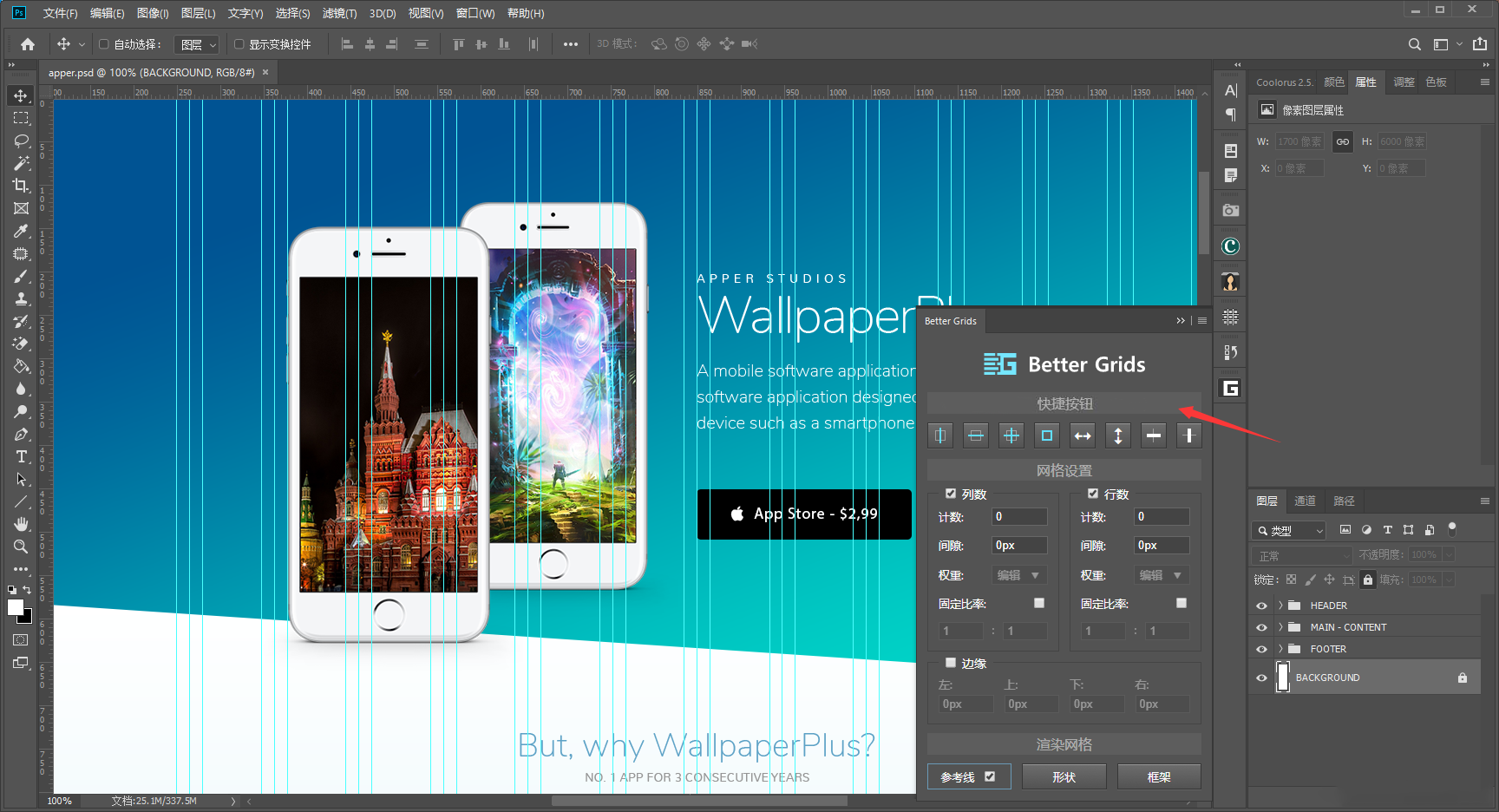 图片[1]-网格布局辅助参考线创建扩展插件Better Grids Layout Creation Kit