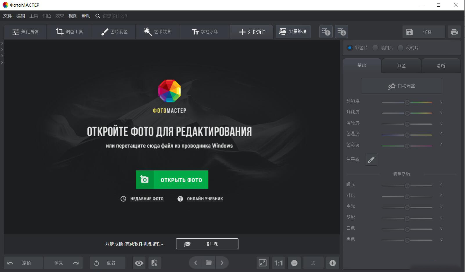 图片[1]-智能照片大师 AMS Software PhotoWorks/PhotoMaster 16.7汉化版
