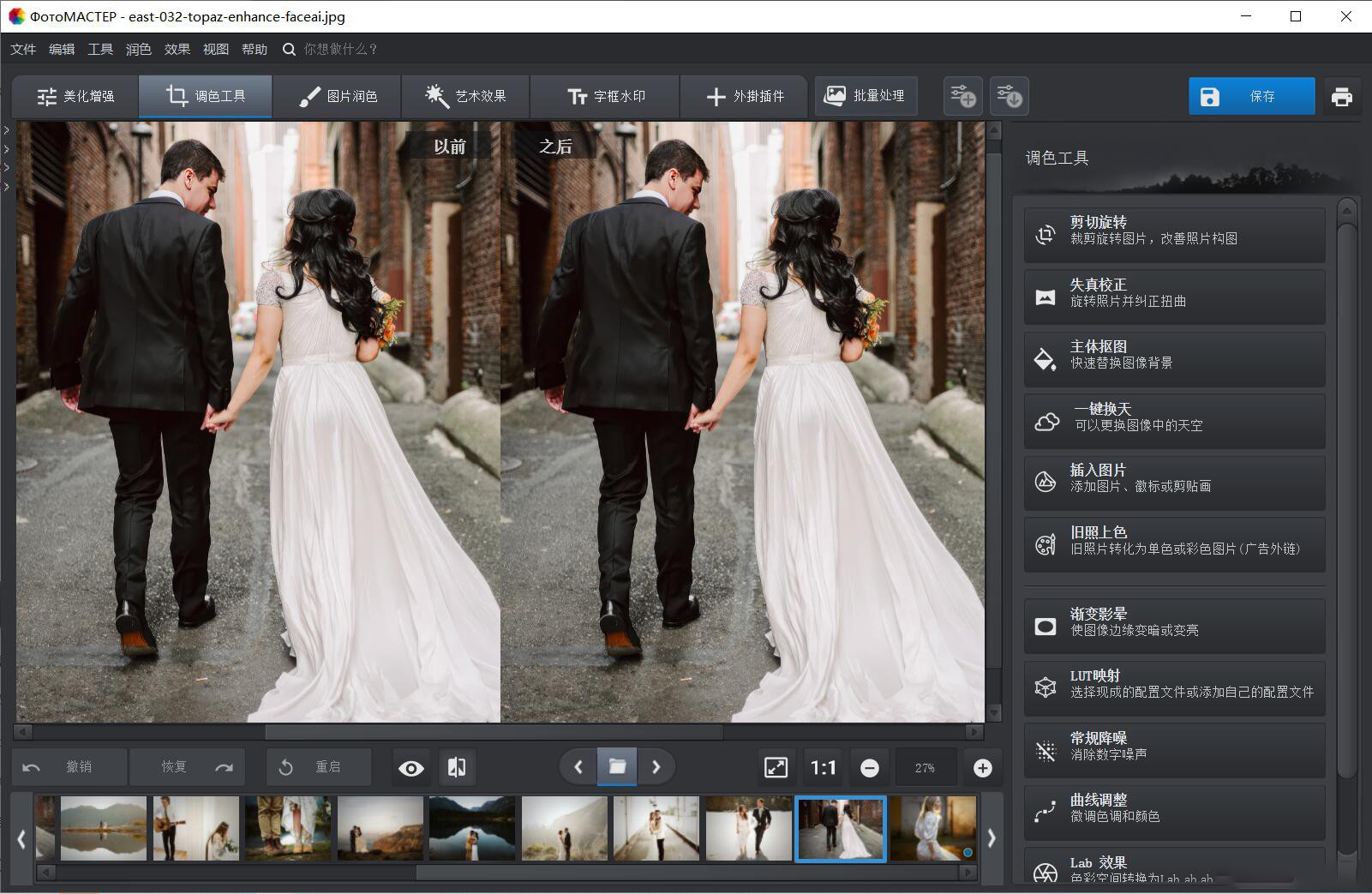 图片[6]-智能照片大师 AMS Software PhotoWorks/PhotoMaster 16.7汉化版