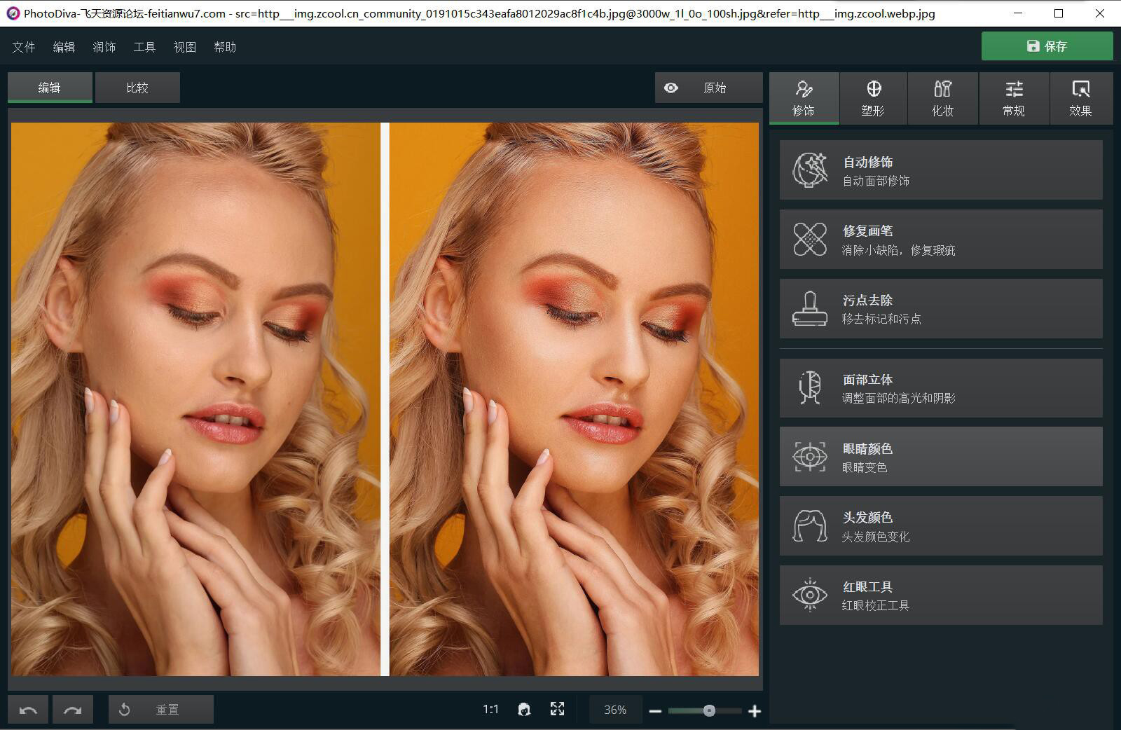 图片[7]-AMS PhotoDiva Pro 5.0汉化版人像美容修饰化妆塑形软件汉化版