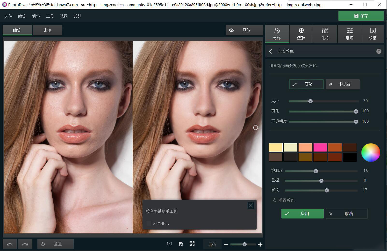 图片[8]-AMS PhotoDiva Pro 5.0汉化版人像美容修饰化妆塑形软件汉化版