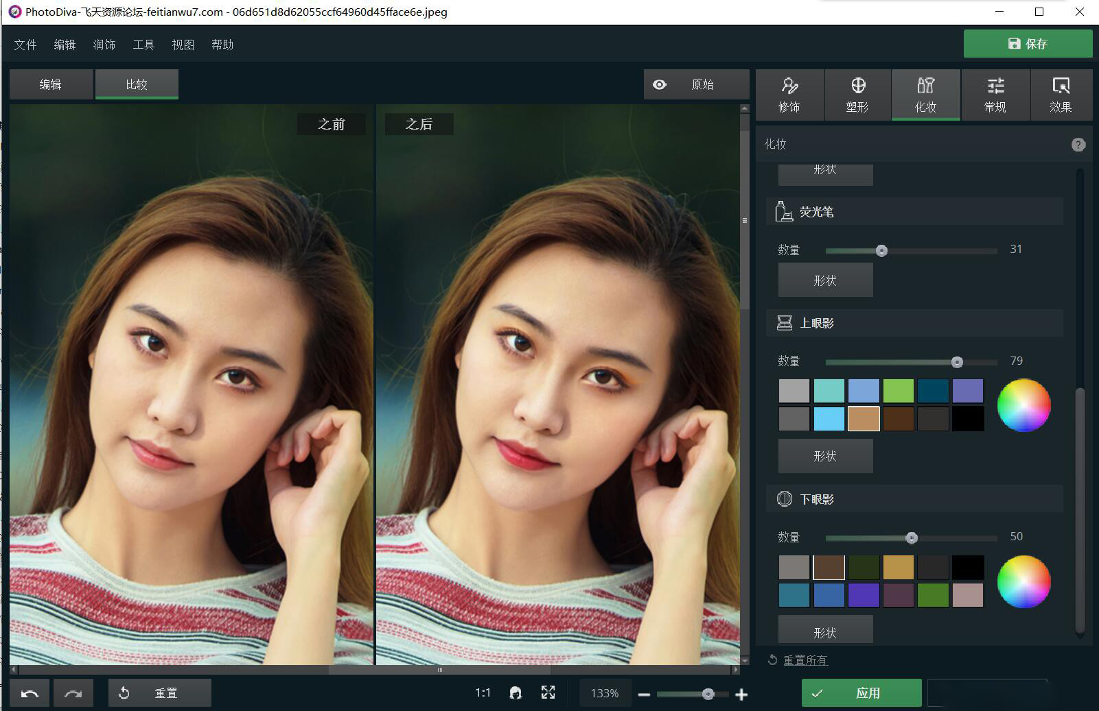 图片[10]-AMS PhotoDiva Pro 5.0汉化版人像美容修饰化妆塑形软件汉化版