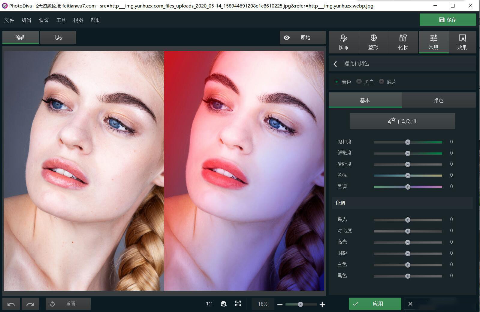 图片[11]-AMS PhotoDiva Pro 5.0汉化版人像美容修饰化妆塑形软件汉化版