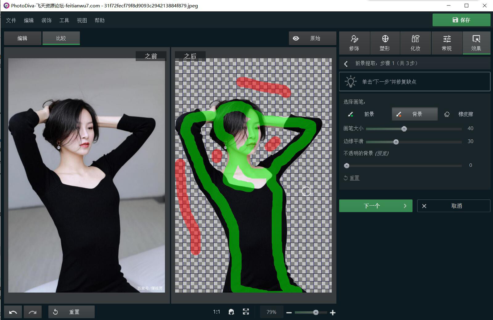 图片[5]-AMS PhotoDiva Pro 5.0汉化版人像美容修饰化妆塑形软件汉化版