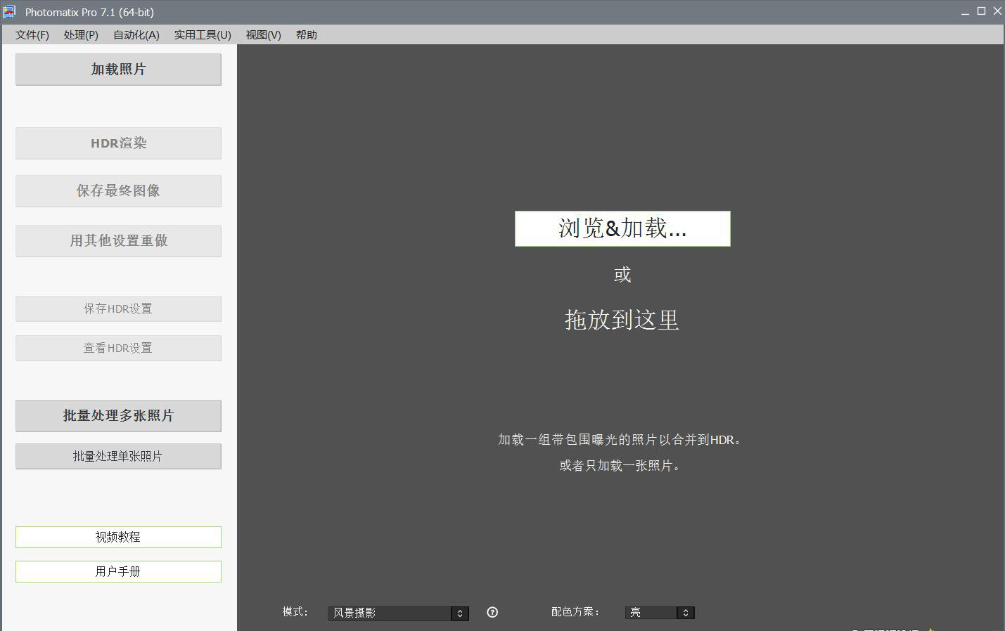 图片[1]-HDR高动态渲染合成软件HDRsoft Photomatix Pro 7.1汉化版