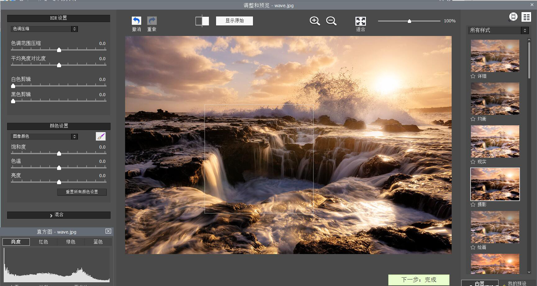 图片[5]-HDR高动态渲染合成软件HDRsoft Photomatix Pro 7.1汉化版