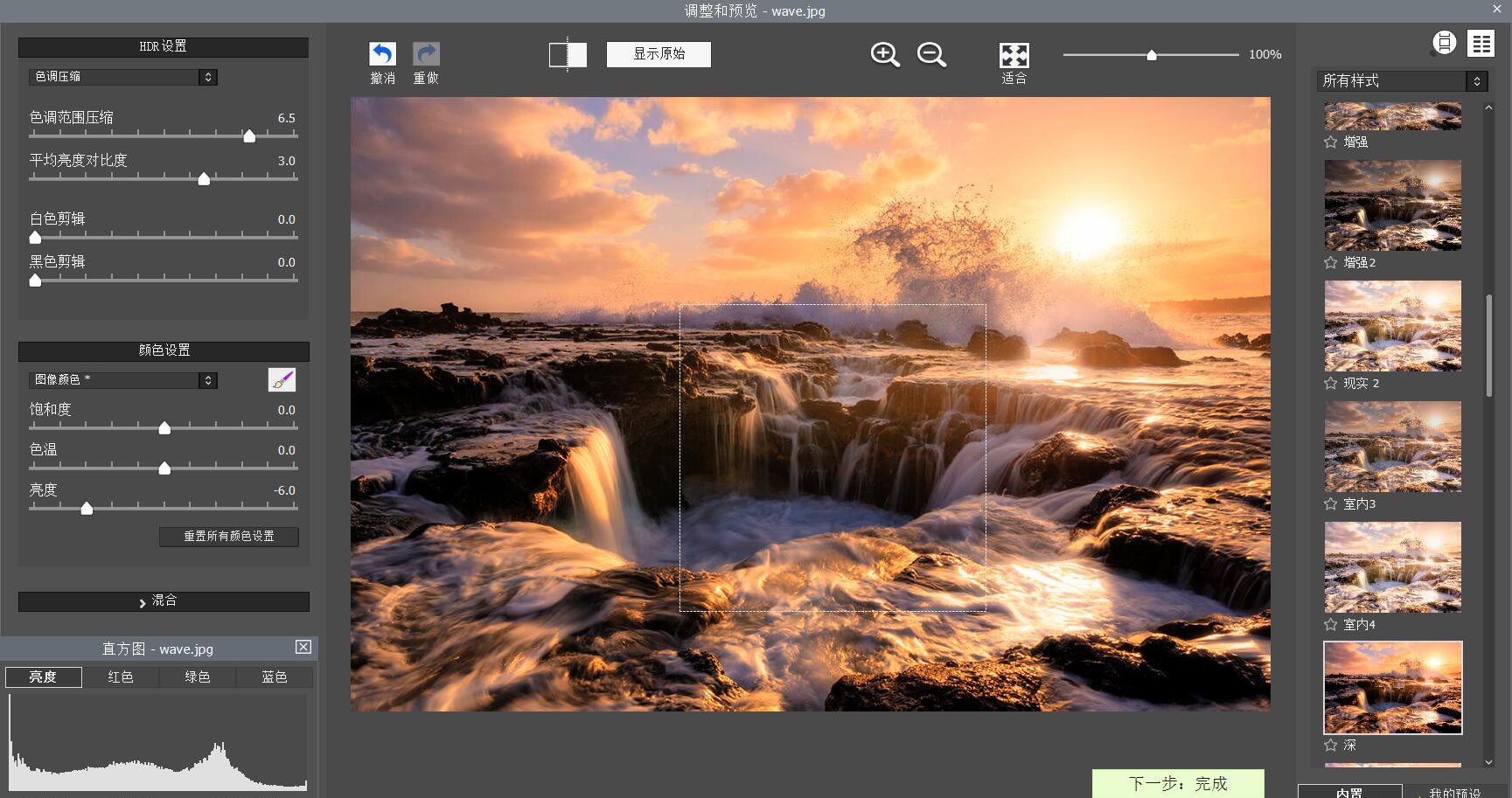 图片[4]-HDR高动态渲染合成软件HDRsoft Photomatix Pro 7.1汉化版