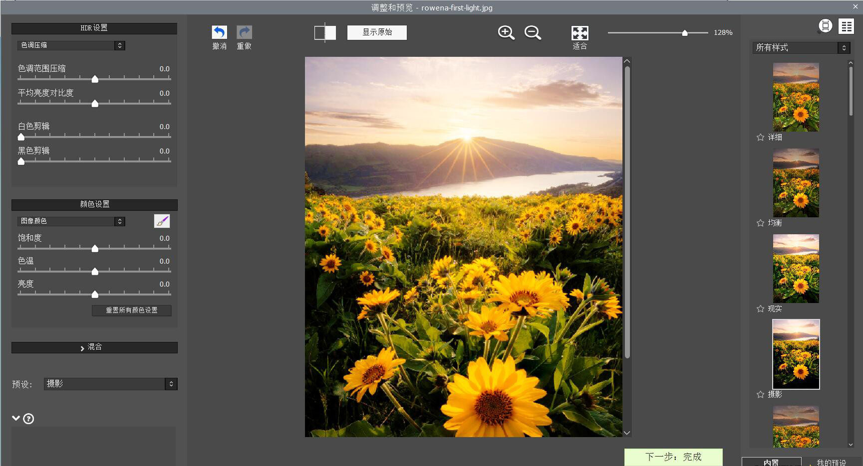 图片[3]-HDR高动态渲染合成软件HDRsoft Photomatix Pro 7.1汉化版