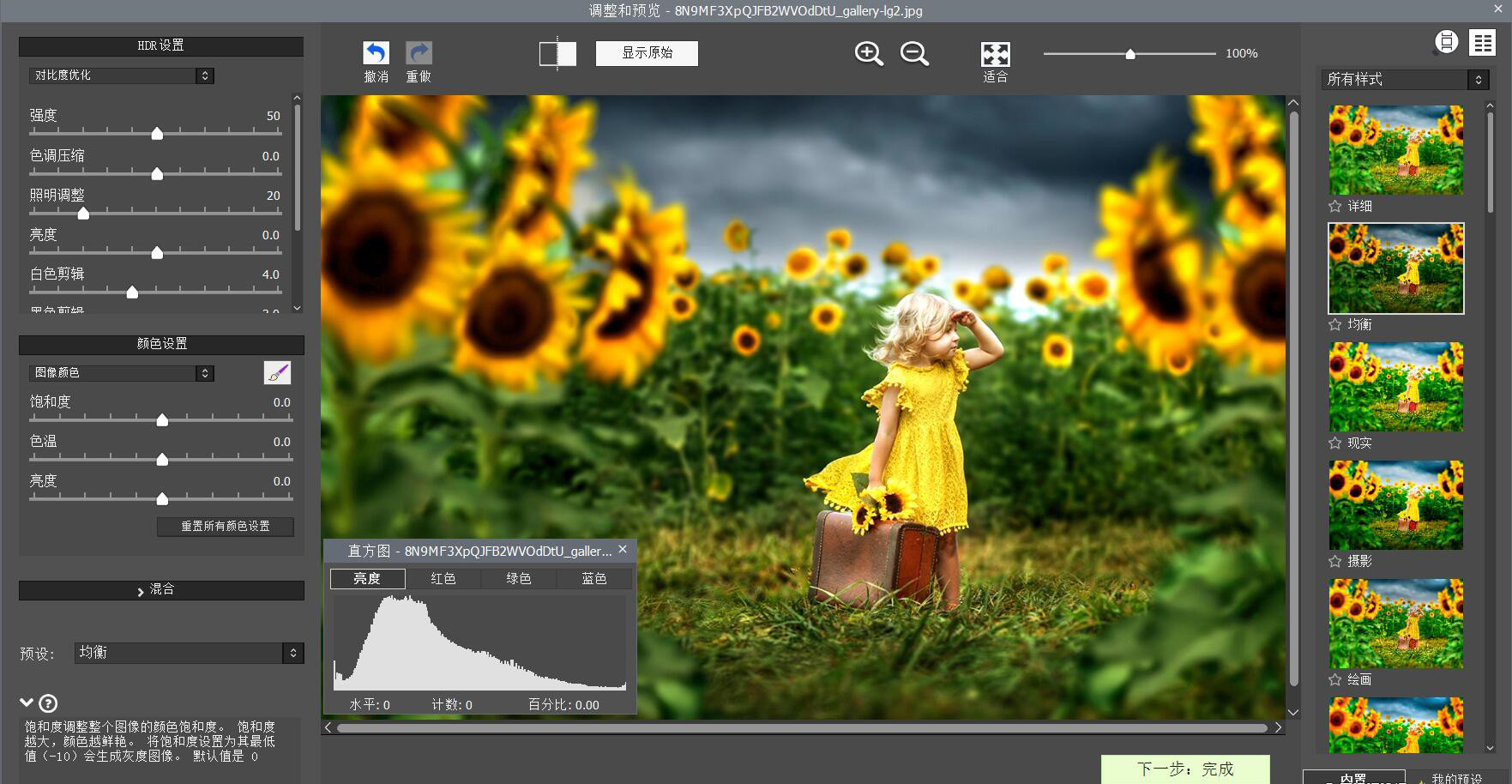 图片[2]-HDR高动态渲染合成软件HDRsoft Photomatix Pro 7.1汉化版