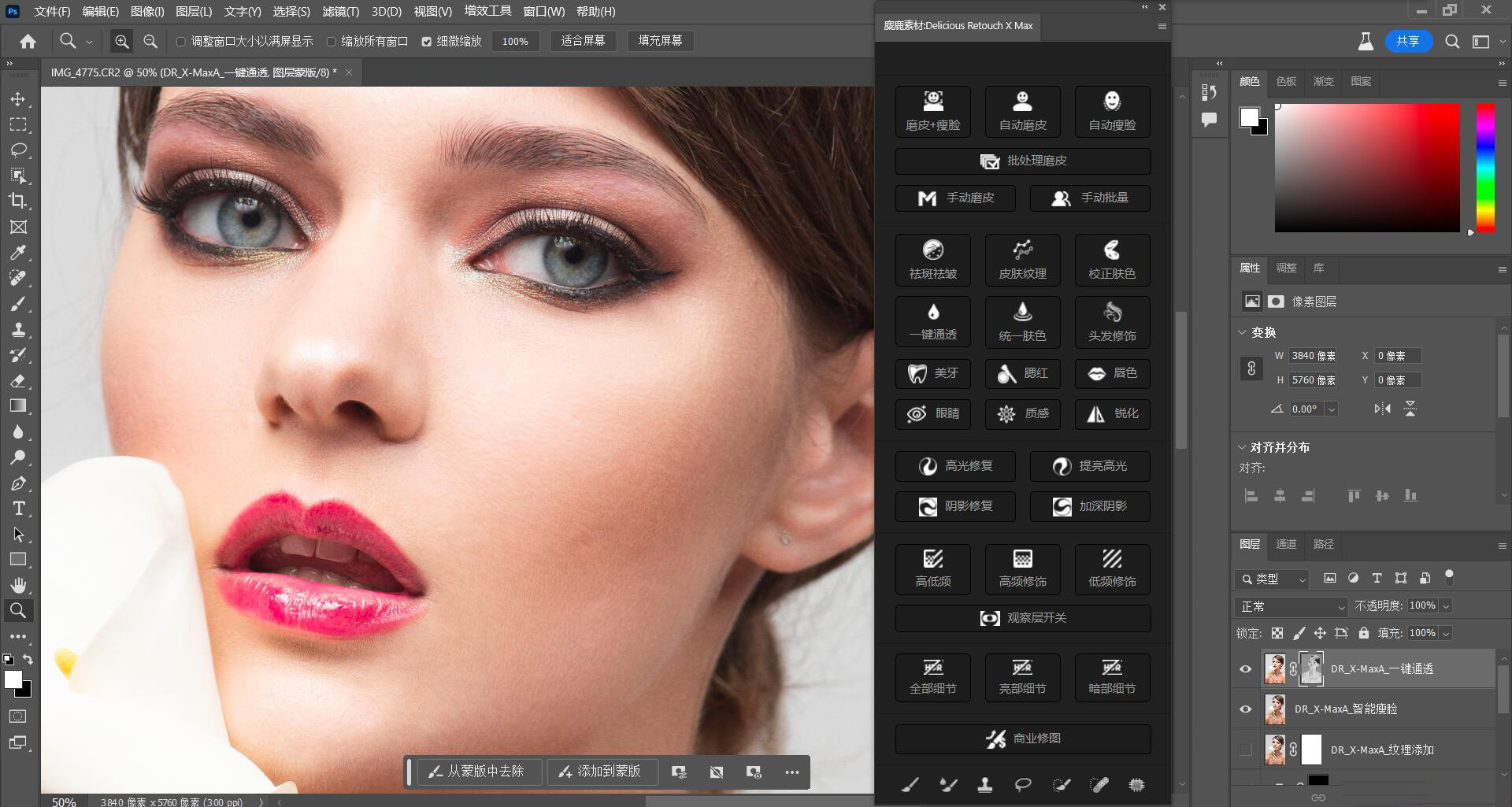 图片[2]-PS磨皮插件DRX MAX 一键批量自动质感磨皮瘦脸修图PS插件