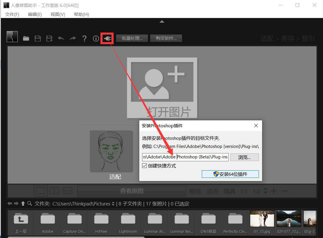 图片[1]-PT Portrait Studio v6.0.1中文版-人像修图助手PS磨皮插件/支持PS2024