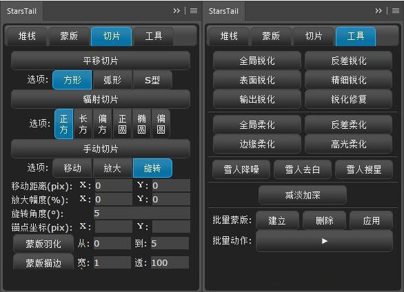 图片[2]-StarsTail半岛雪人|StarsTail堆栈蒙版星轨扩展(支持PS2024 25.X版本)