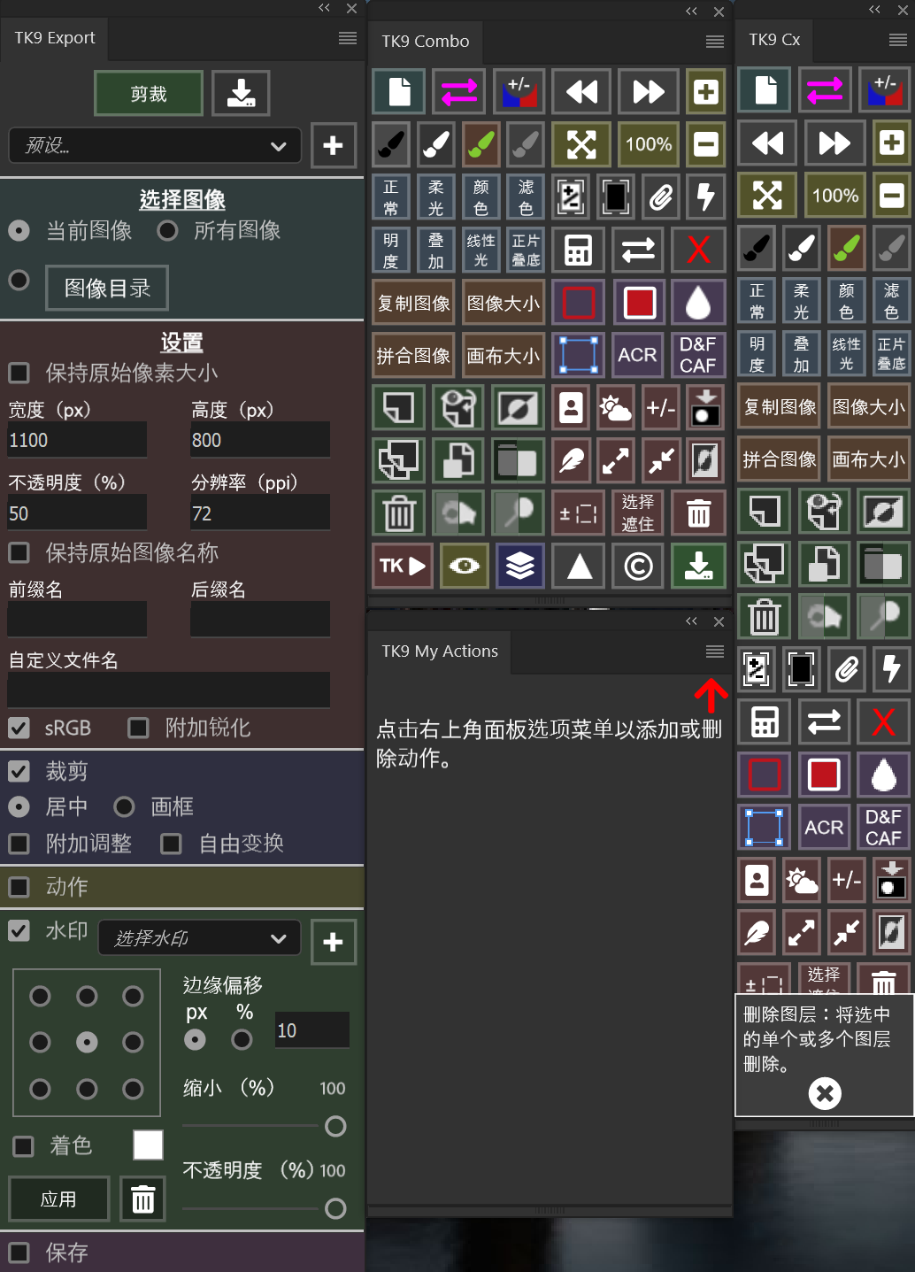 图片[6]-TK9插件-最新TK9 Panel v2.0.0亮度蒙版综合扩展面板中文直装版支持PS2025-美夕摄影资源