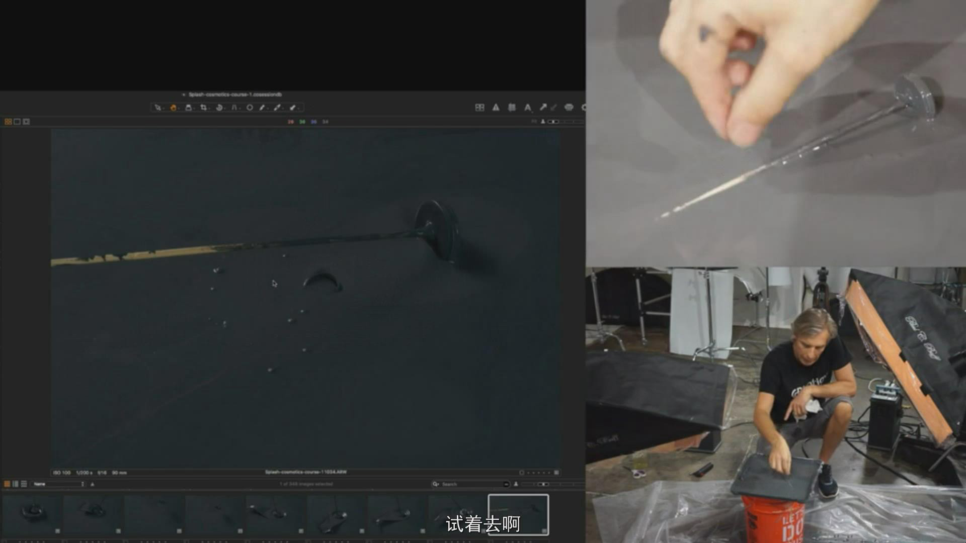 图片[9]-Photigy-AlexKoloskov广告化妆产品飞溅摄影与后期教程-中文字幕